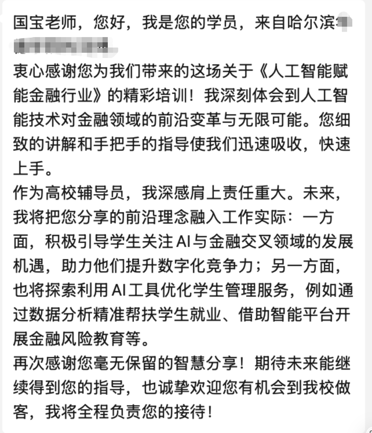 学员评价截图：上海财经大学培训反馈