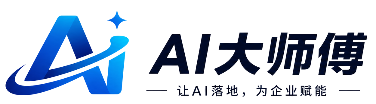 AI大师傅