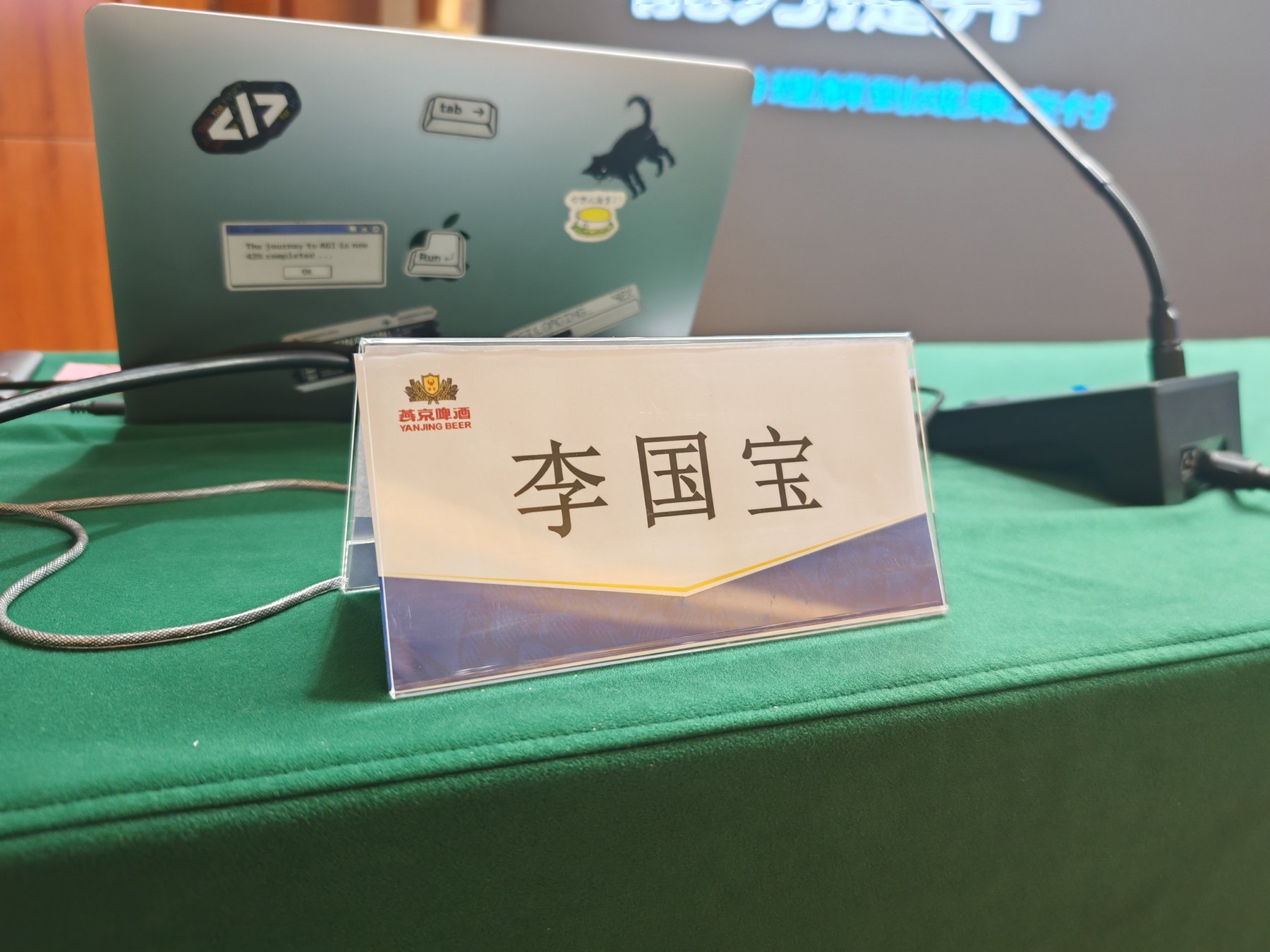 燕京啤酒培训现场的讲师席卡