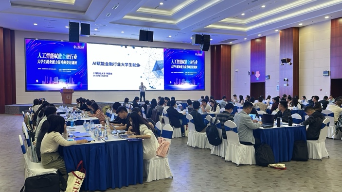 AI培训现场：上海财经大学授课